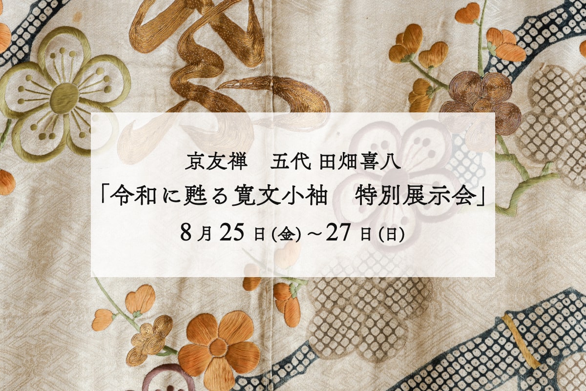 小紋 着物 五代 田畑喜八 京友禅 小花 裄65.5 M～L 中古