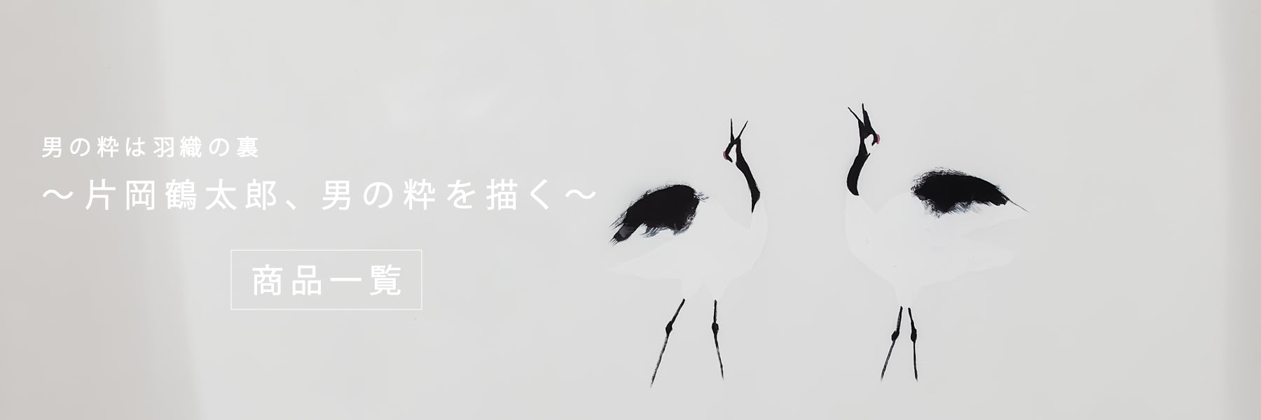 額　(片岡鶴太郎　岩ツバメ) 片岡鶴太郎 作品一覧 – 銀座もとじオンラインショップ