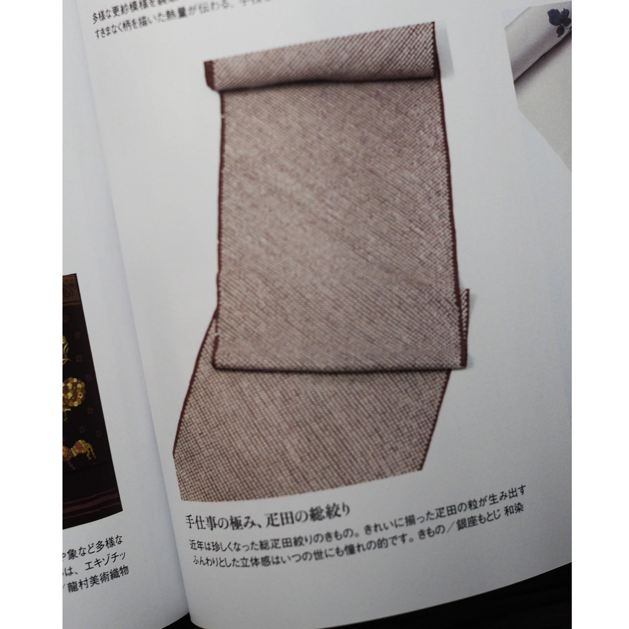 美しいキモノ 2025年冬号】雑誌掲載女性着物「疋田の総絞り」 – 銀座も