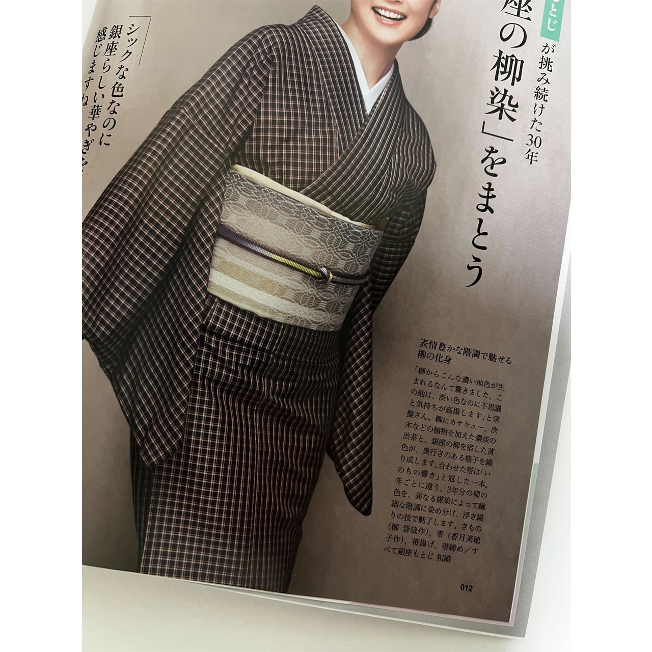 常盤貴子さん着用】【きものSalon 2024年春夏号】誌面掲載 銀座