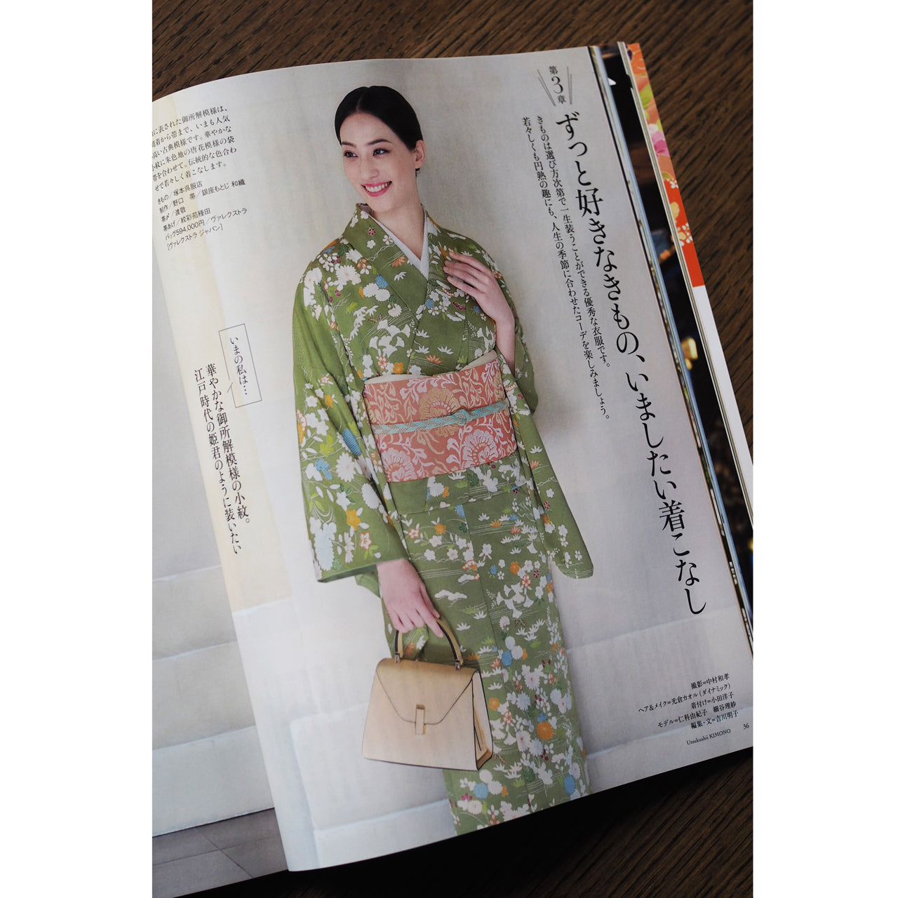 女性着物コーディネート【美しいキモノ 2026年春号】雑誌掲載