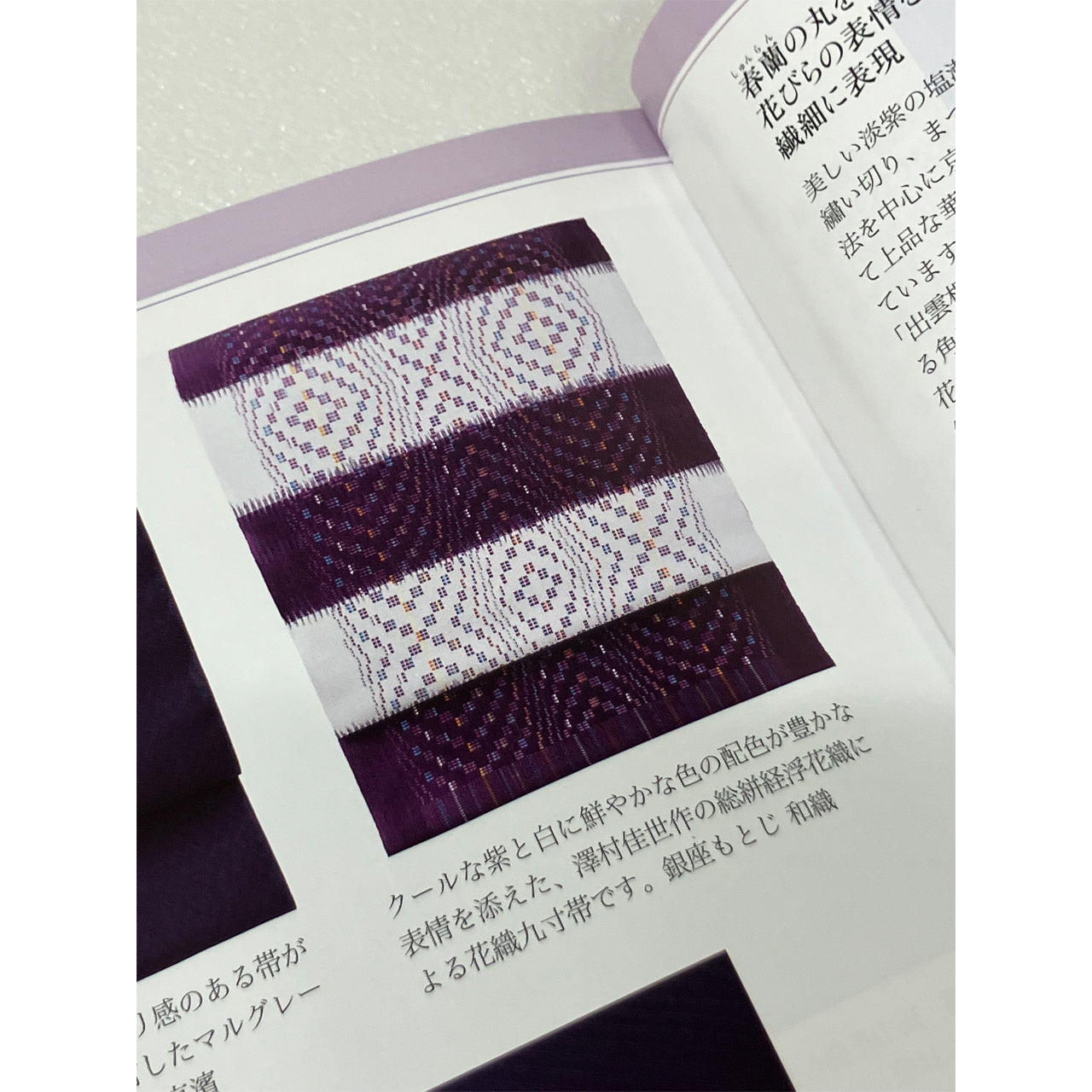 きものSalon 2025年春夏号】誌面掲載「澤村佳世 総絣経浮花織 九寸帯