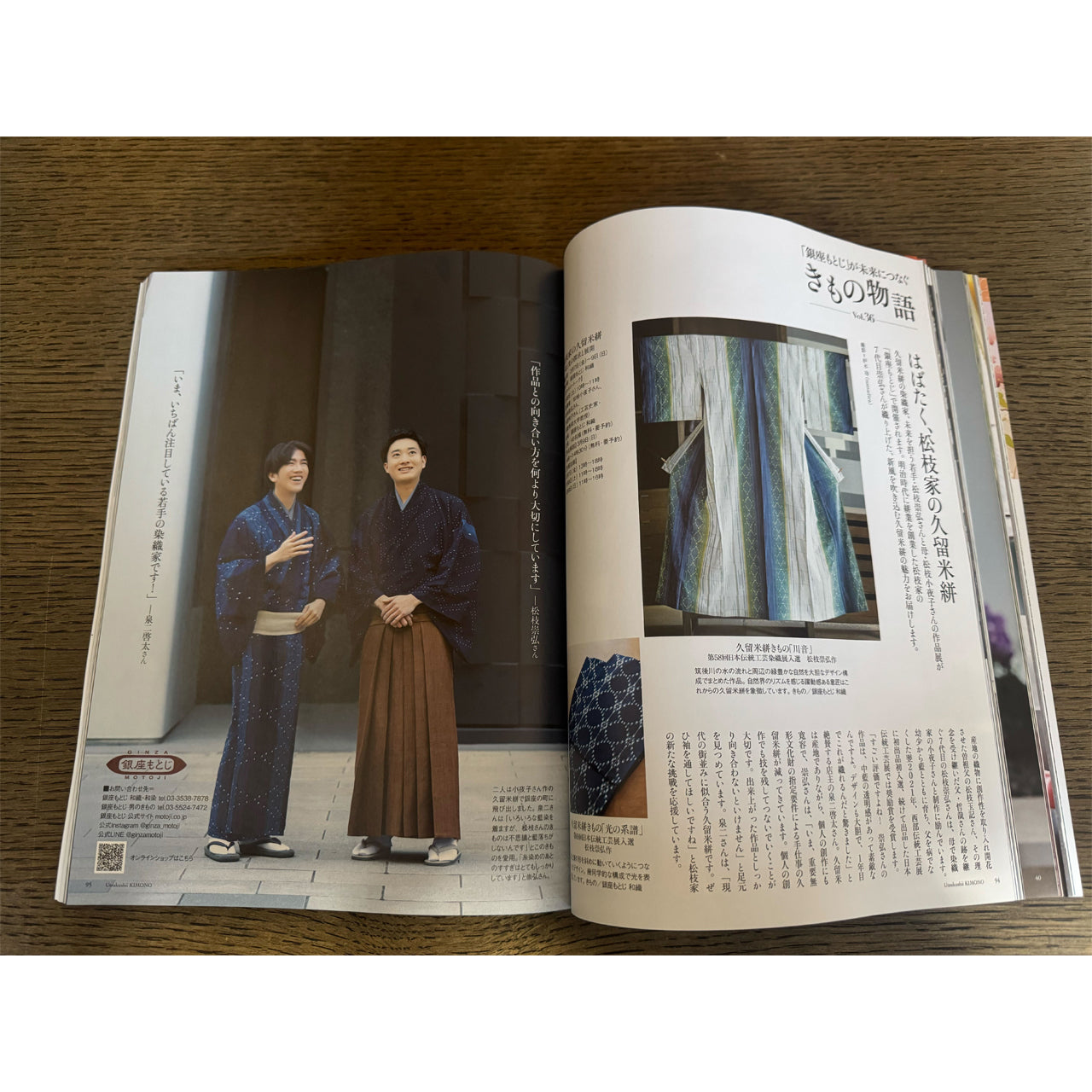 美しいキモノ 2025年春号】誌面 「松枝家の久留米絣―藍と光の探求と