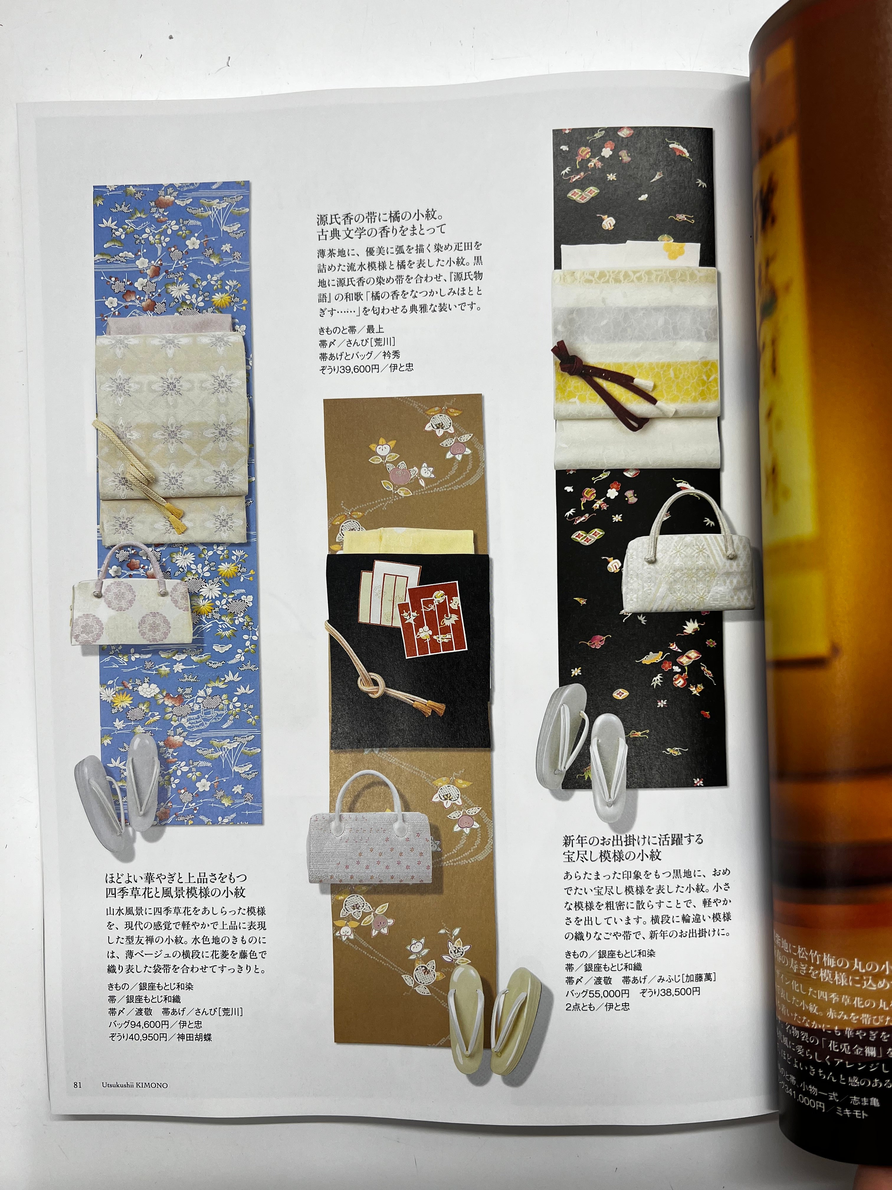 美しいキモノ 2022年冬号】誌面コーディネート「御所解小紋×袋帯
