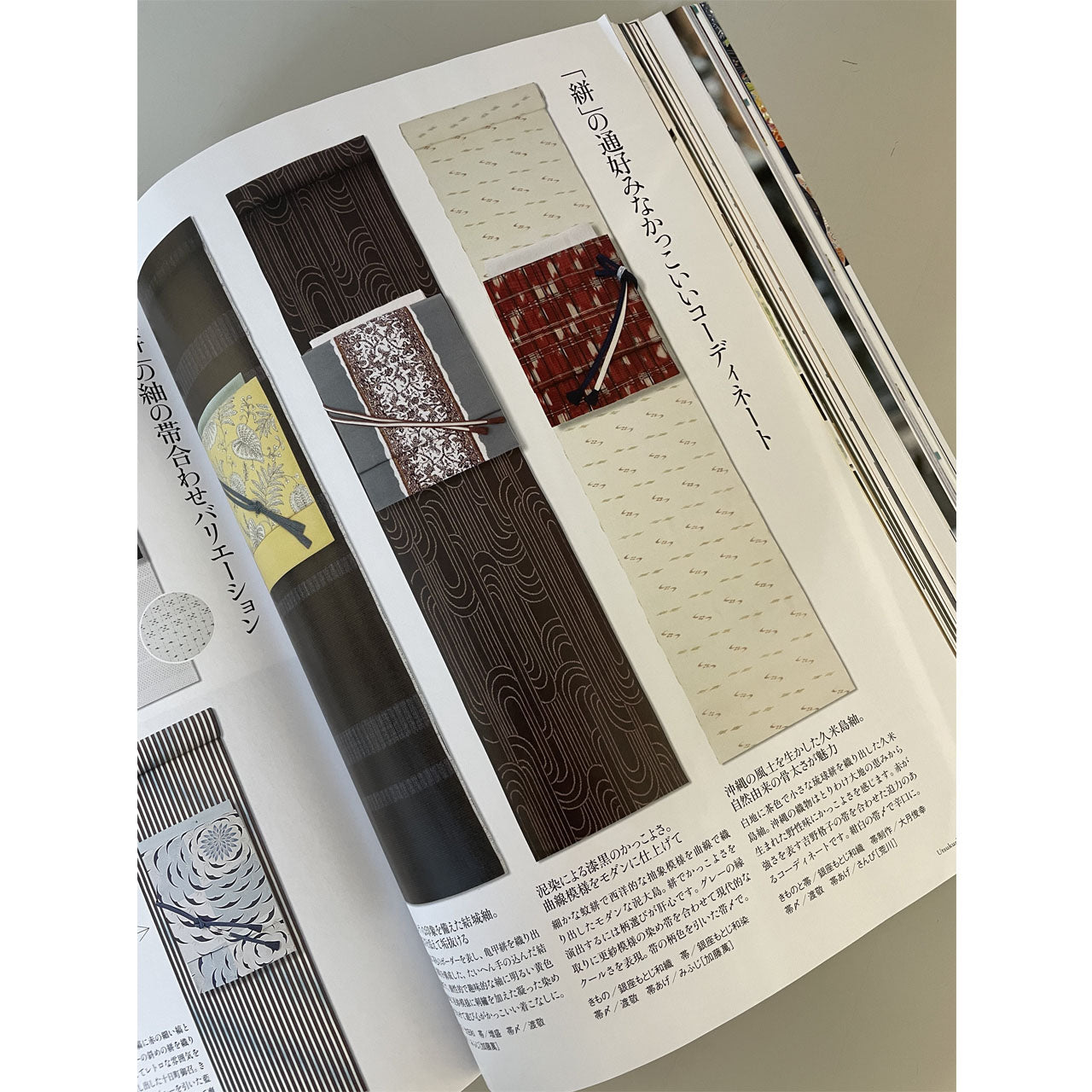 美しいキモノ 2023年春号】誌面コーディネート「泥染大島紬」×「更紗帯