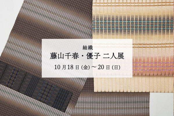 藤山千春 藤山優子 吉野間道