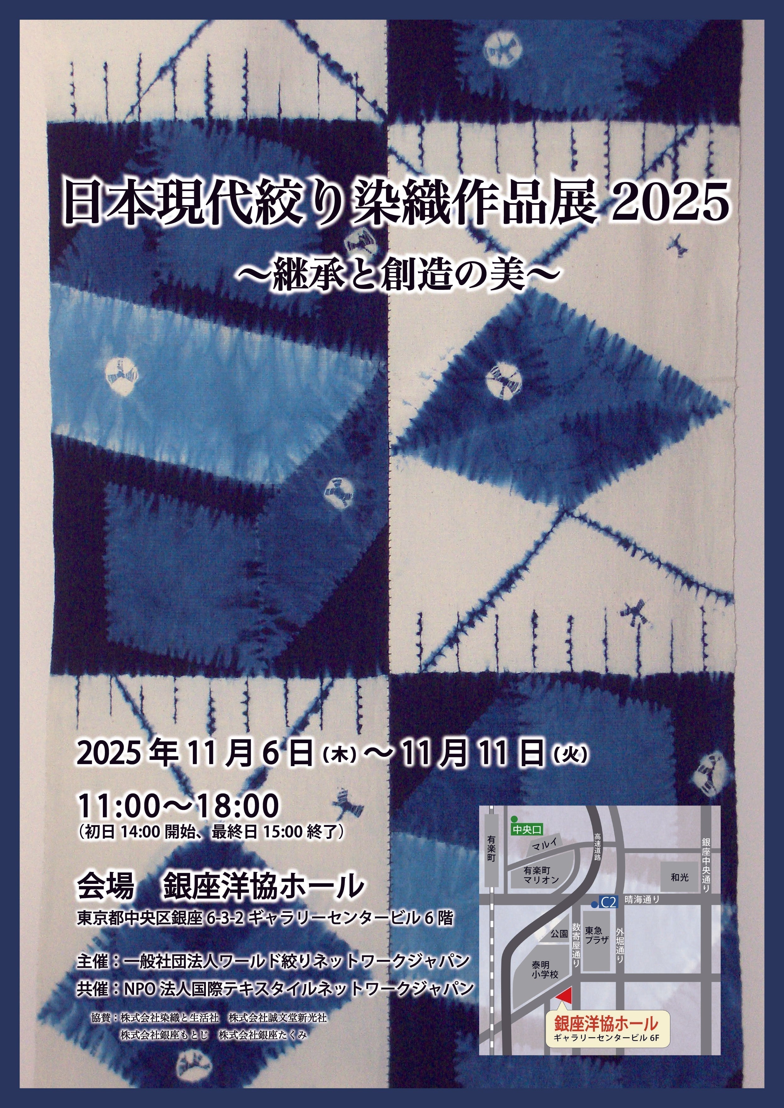 日本現代絞り染織作品展2025 開催｜お知らせ – 銀座もとじオンライン