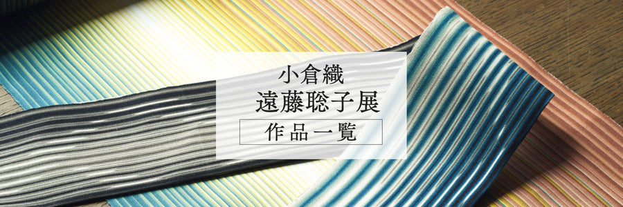 遠藤聡子 作品一覧