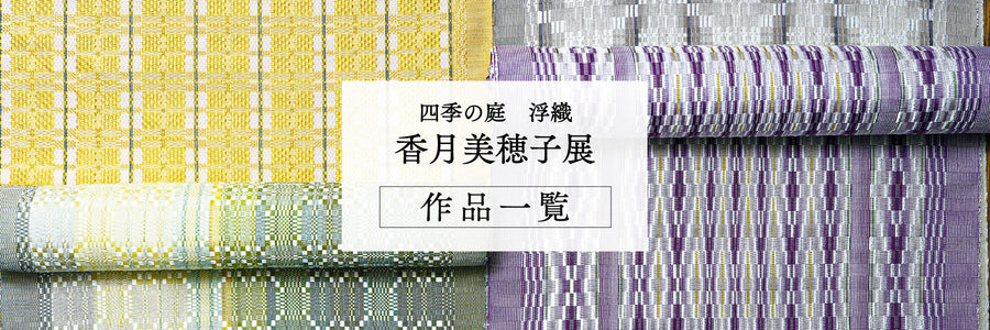 香月美穂子 作品一覧