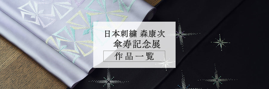 森康次 作品一覧